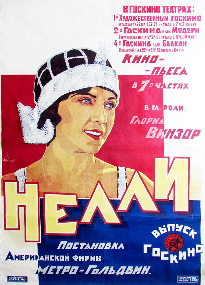 Нелли — прекрасная манекенщица (1924)