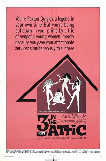 Трое в Аттике (1968)