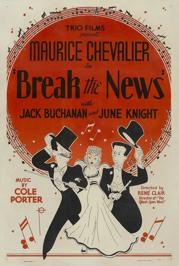 Ошеломляйте новостями (1938)