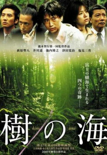 Море деревьев (2004)